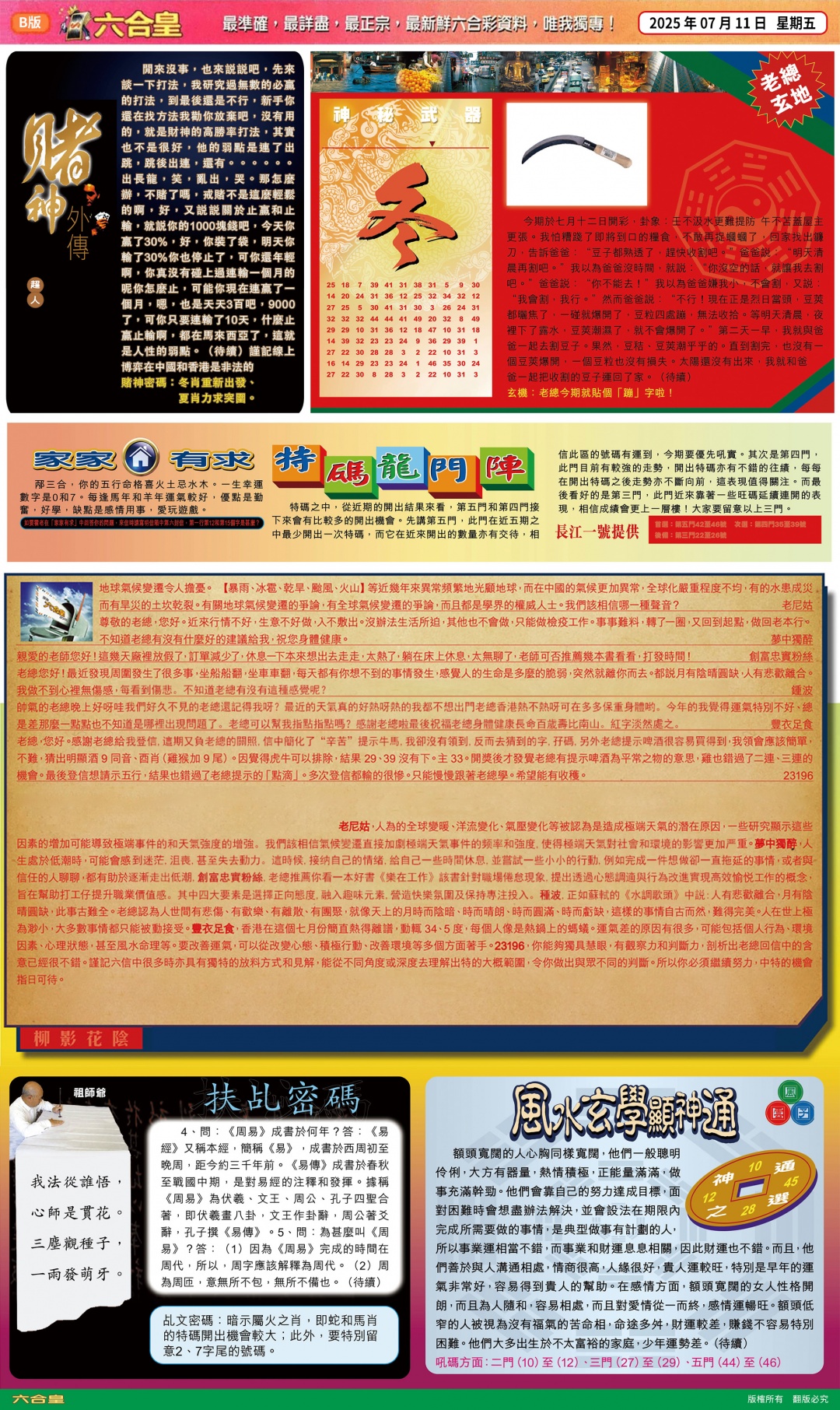 六合彩076期六合皇B