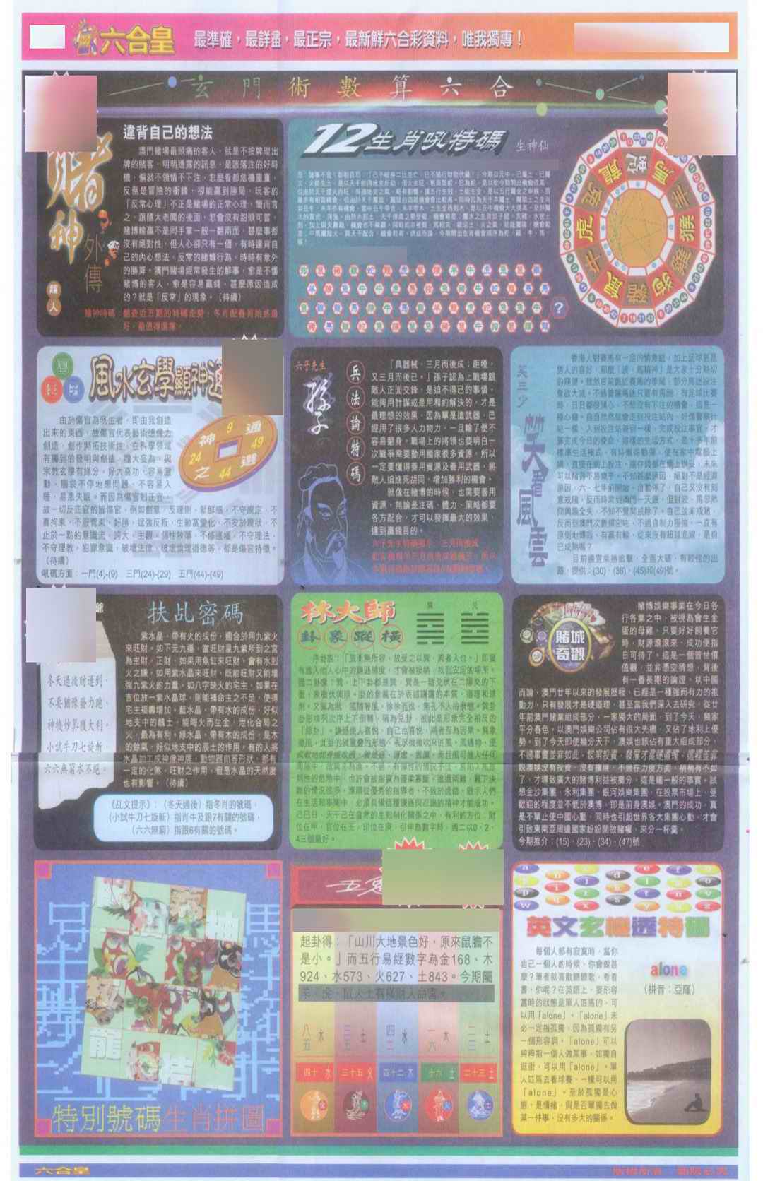 六合彩076期六合皇D