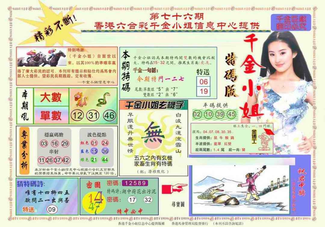 六合彩076期千金小姐A版