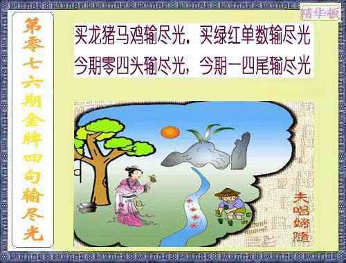 六合彩076期金牌四句输尽光