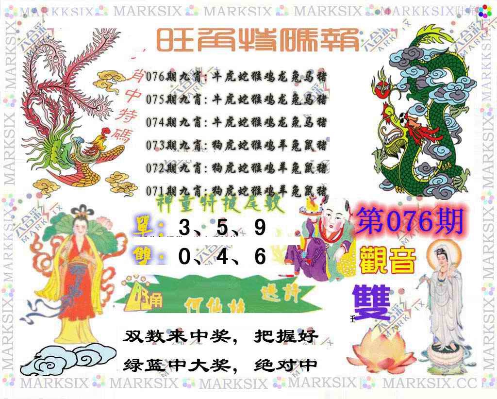 六合彩076期旺角特码报
