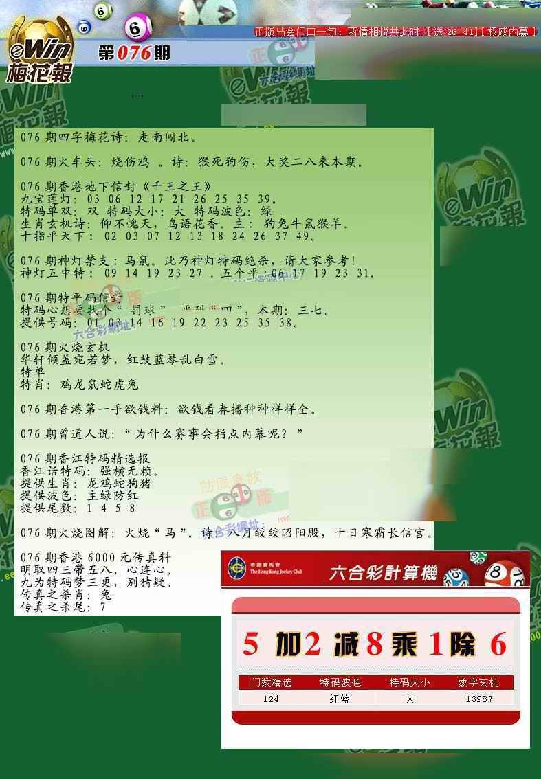 六合彩076期梅花报