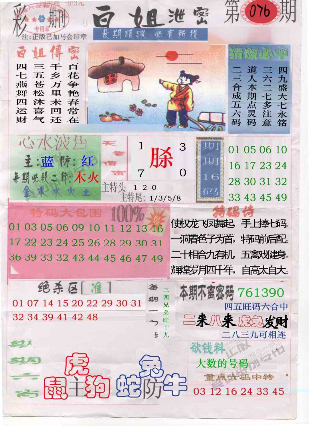 六合彩076期白姐泄密