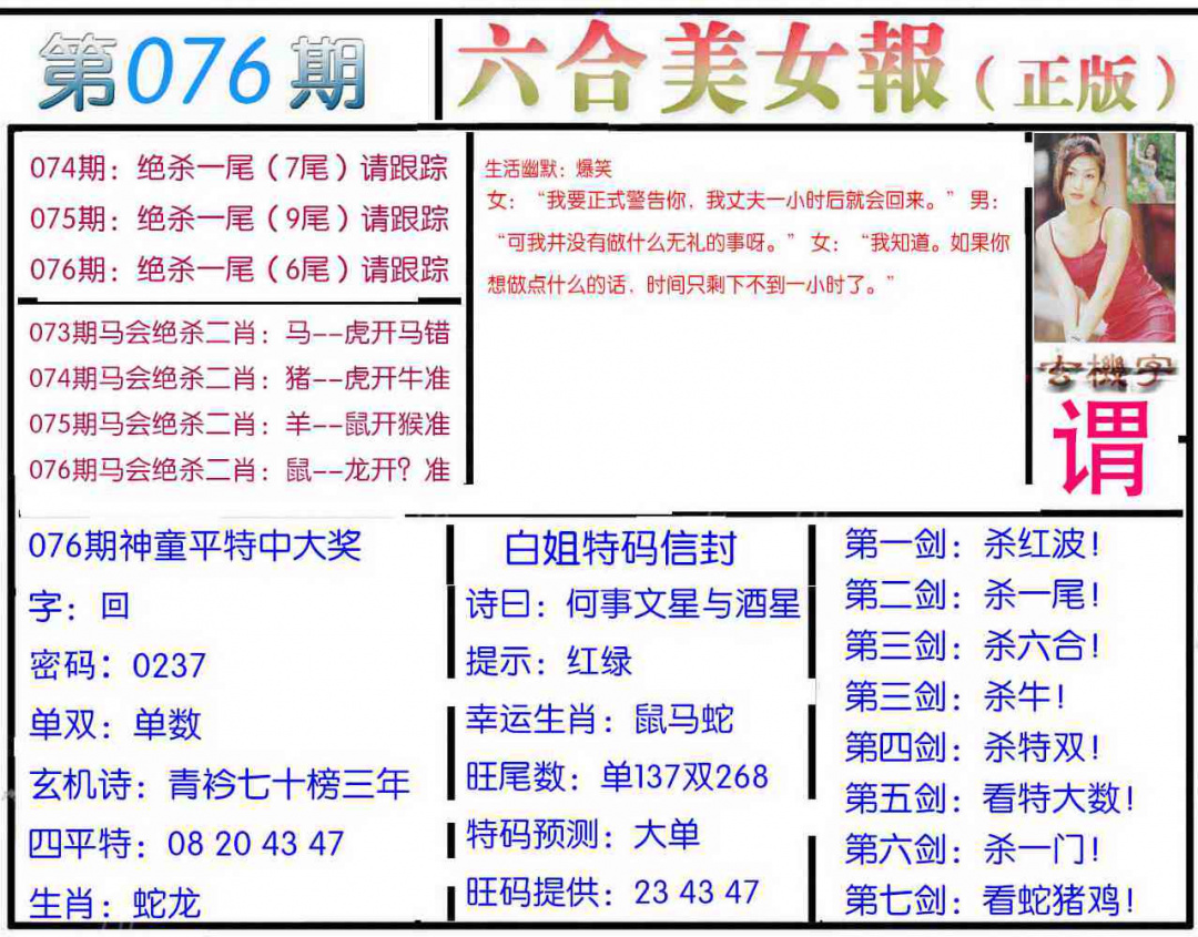 六合彩076期美女报