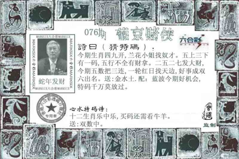 六合彩076期葡京赌侠