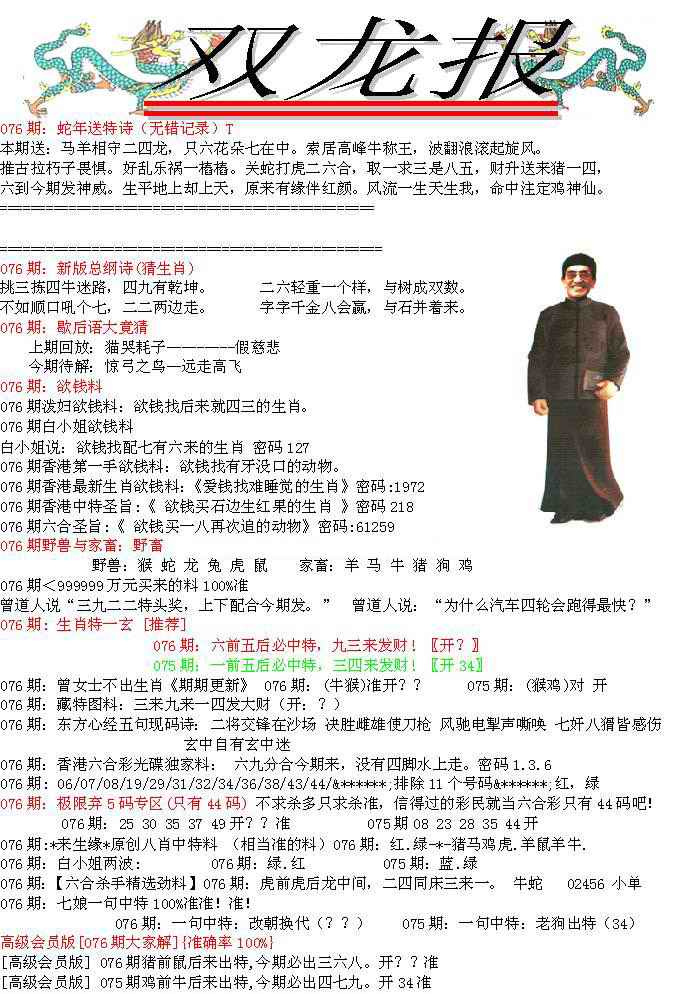 六合彩076期双龙报
