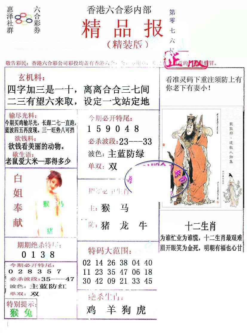 六合彩076期摇钱树