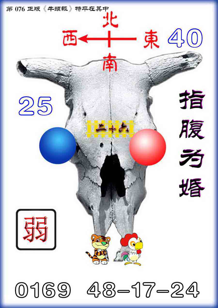六合彩076期牛头报