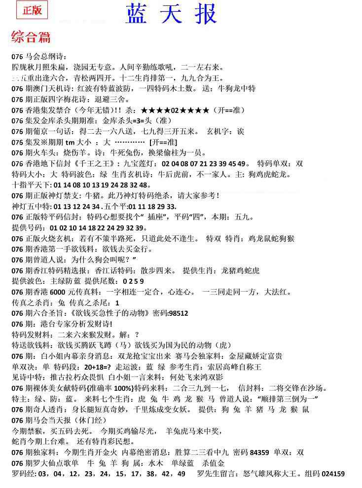 六合彩076期蓝天报(之无锋版)