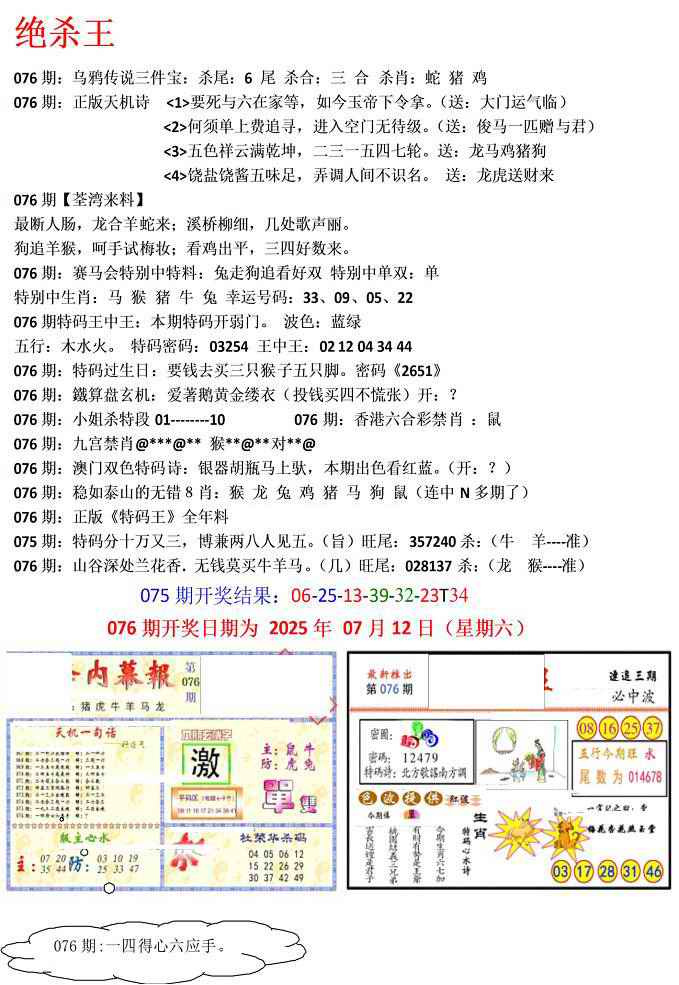 六合彩076期蓝天报(绝杀王)