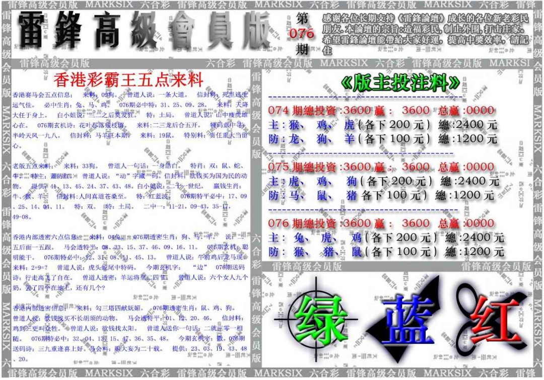 六合彩076期雷锋高级会员版
