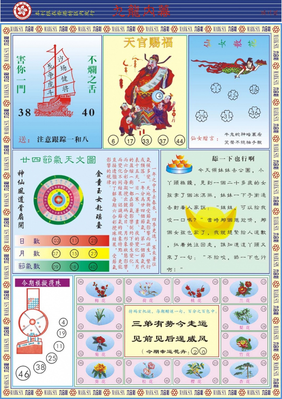 六合彩076期九龙内幕B