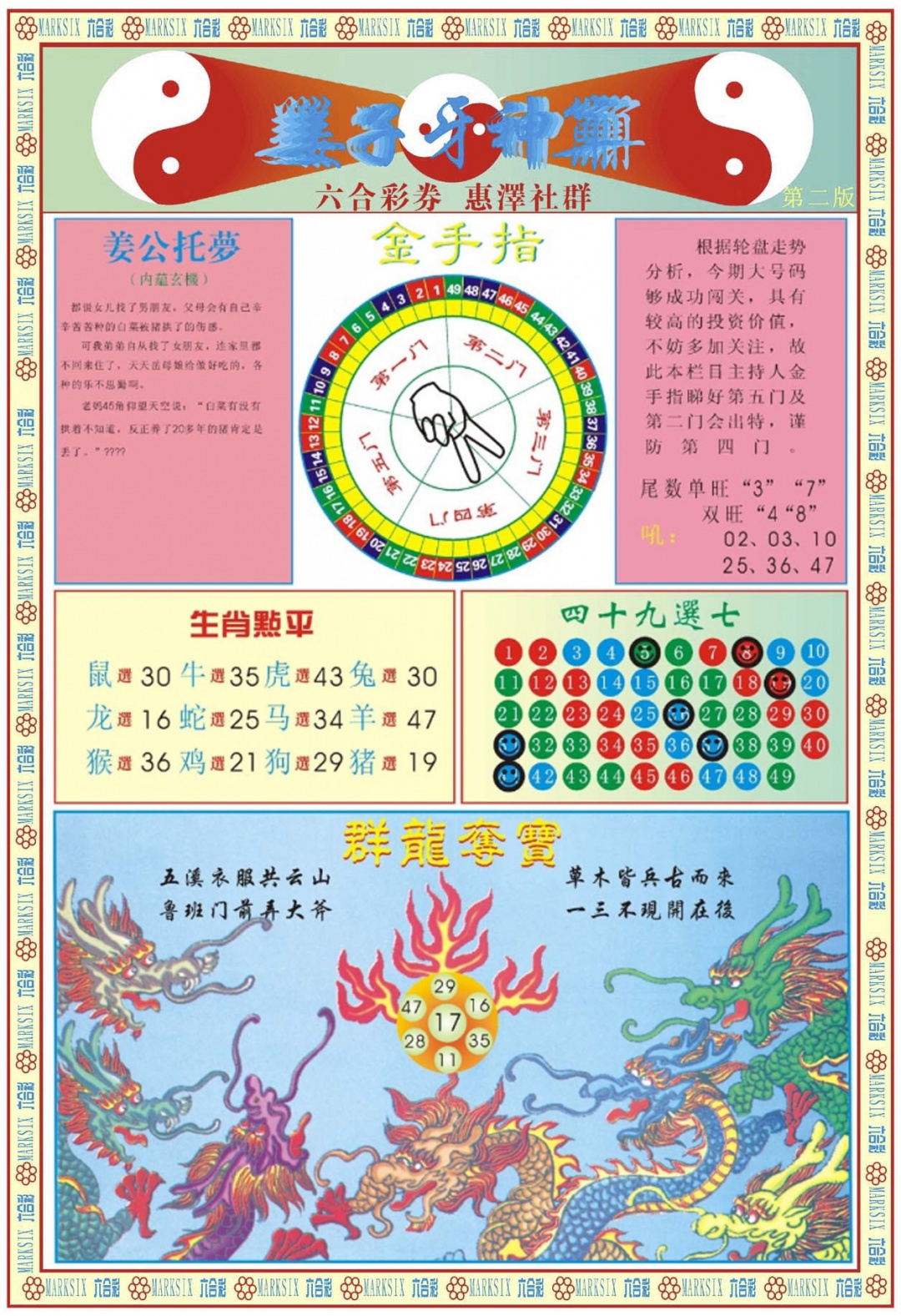 六合彩076期姜子牙神算B