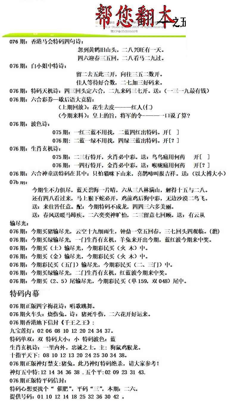 六合彩076期帮您翻本A