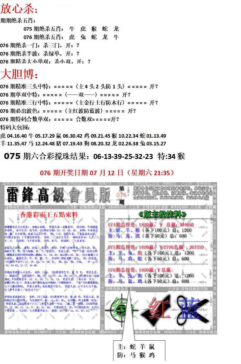 六合彩076期帮您翻本B