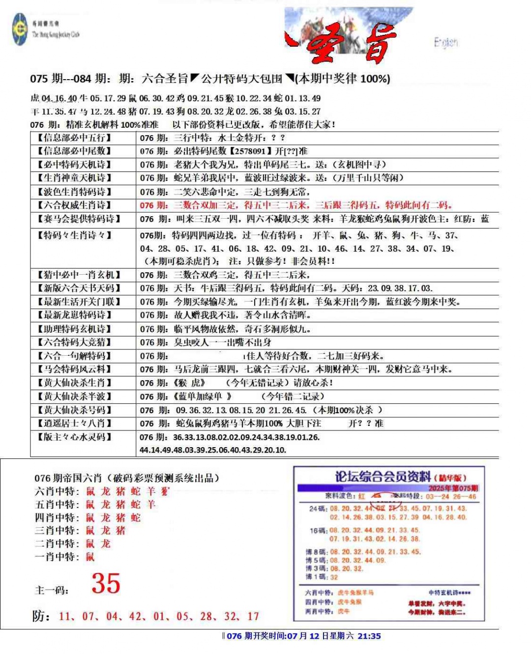 六合彩076期六合圣旨