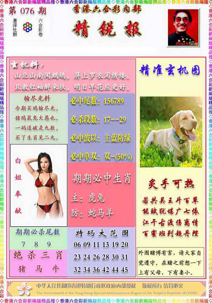 六合彩076期精锐报