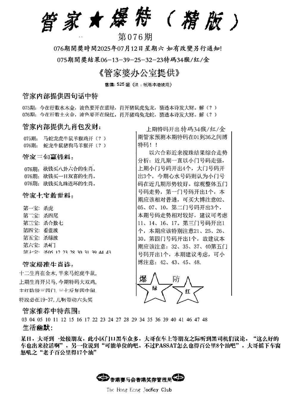 六合彩076期管家爆特精版(新图)