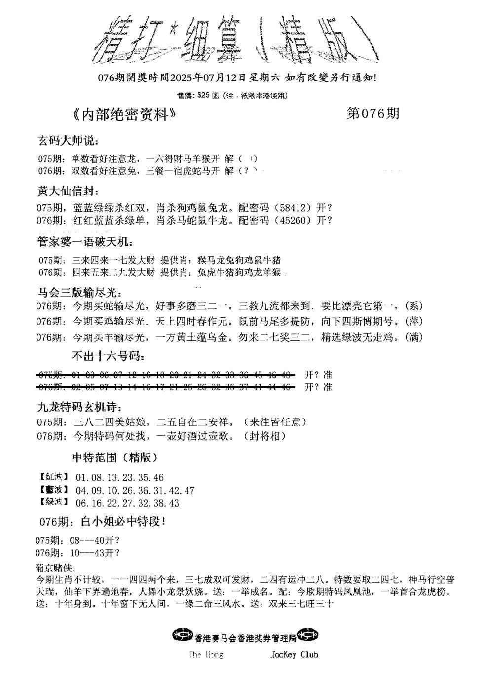 六合彩076期精大细算精版(新图)