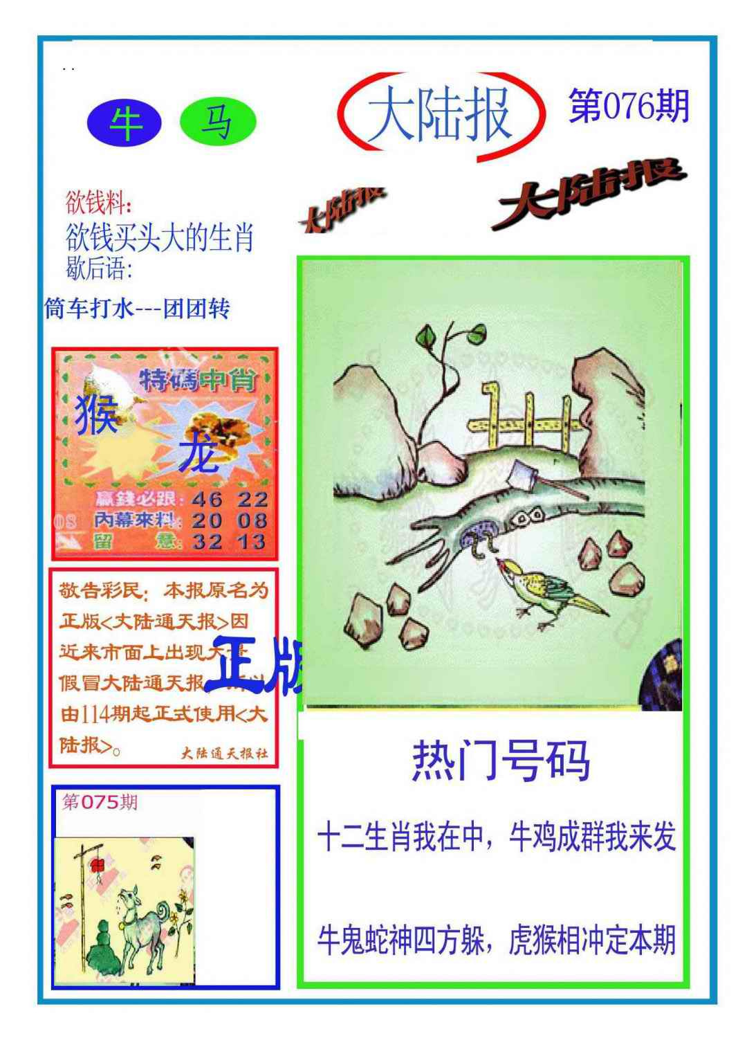 六合彩076期大陆报(新图)