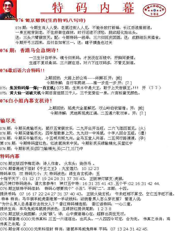 六合彩076期特码内幕A
