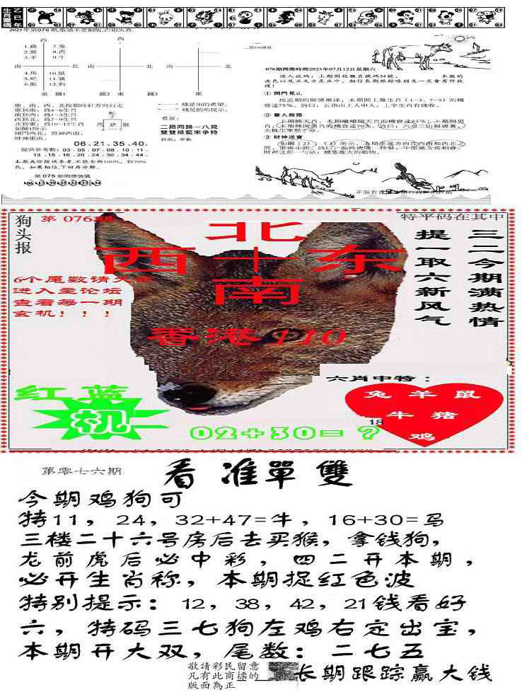 六合彩076期特码内幕B