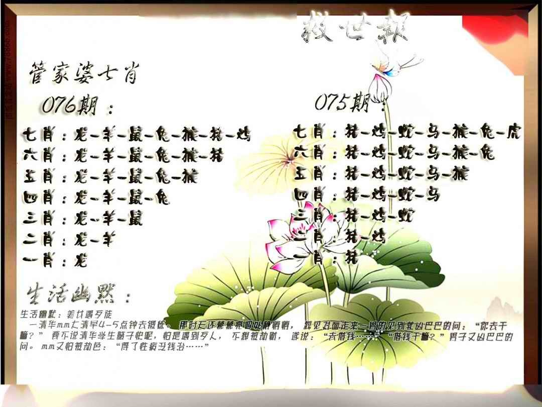 六合彩076期特码救世报