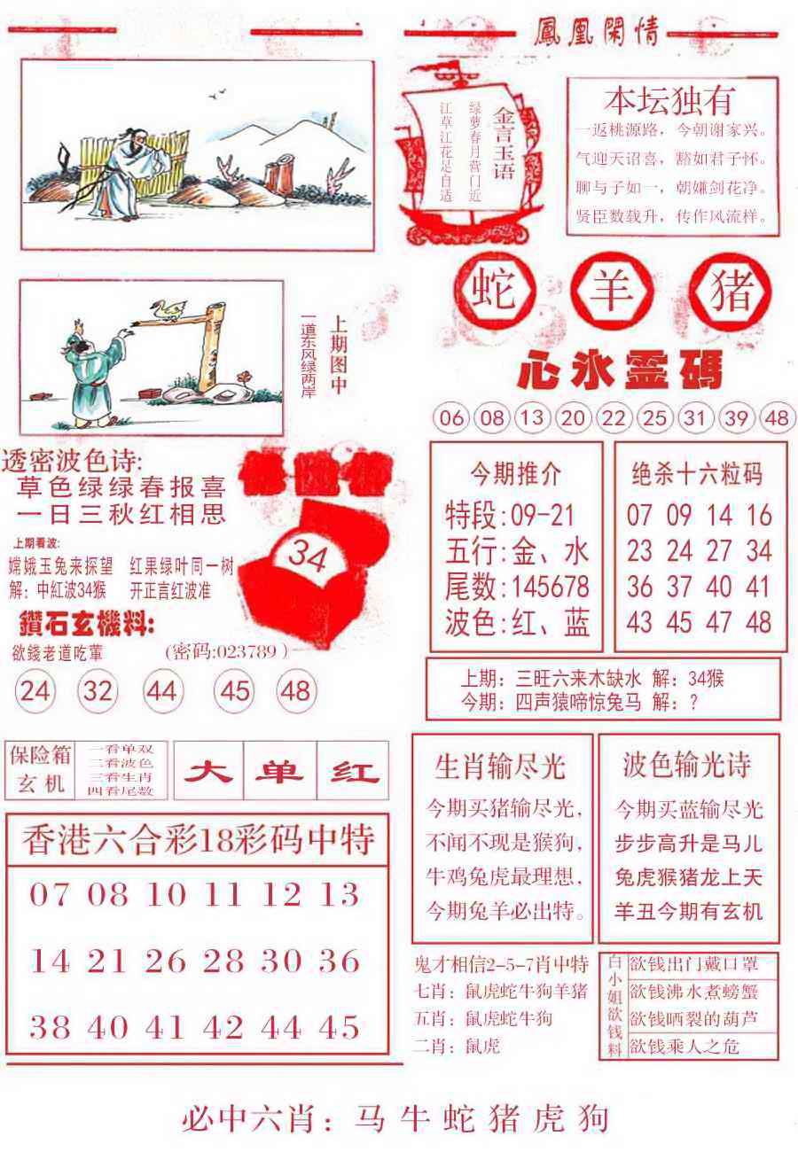 六合彩076期凤凰闲情B