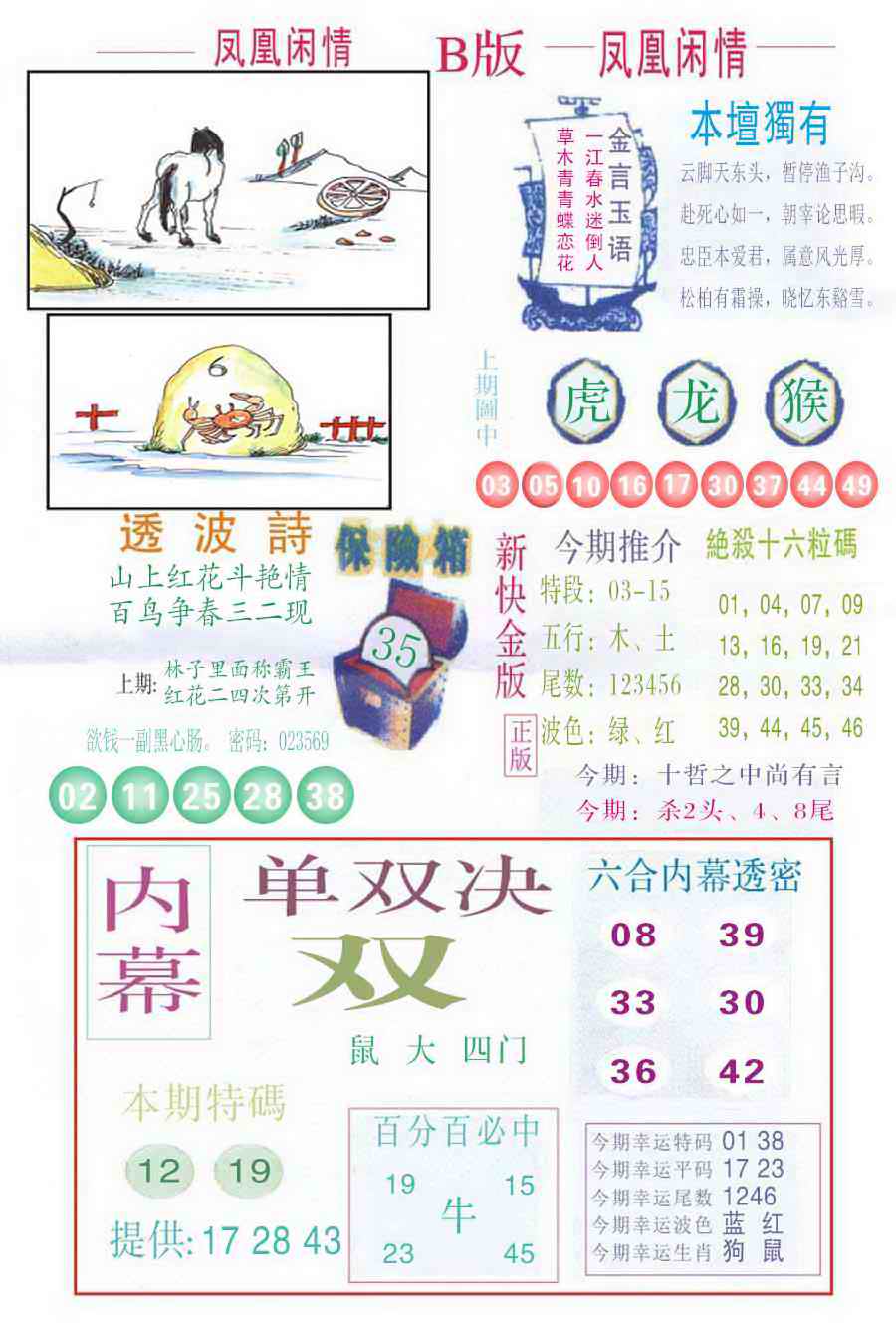六合彩076期凤凰闲情C