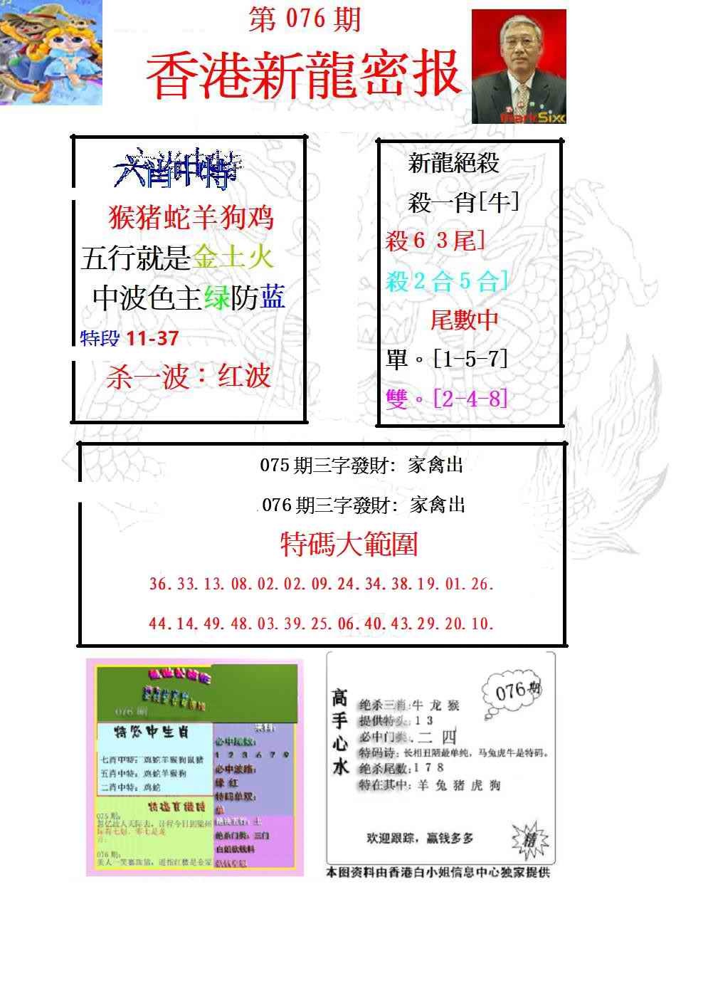 六合彩076期新龙密报