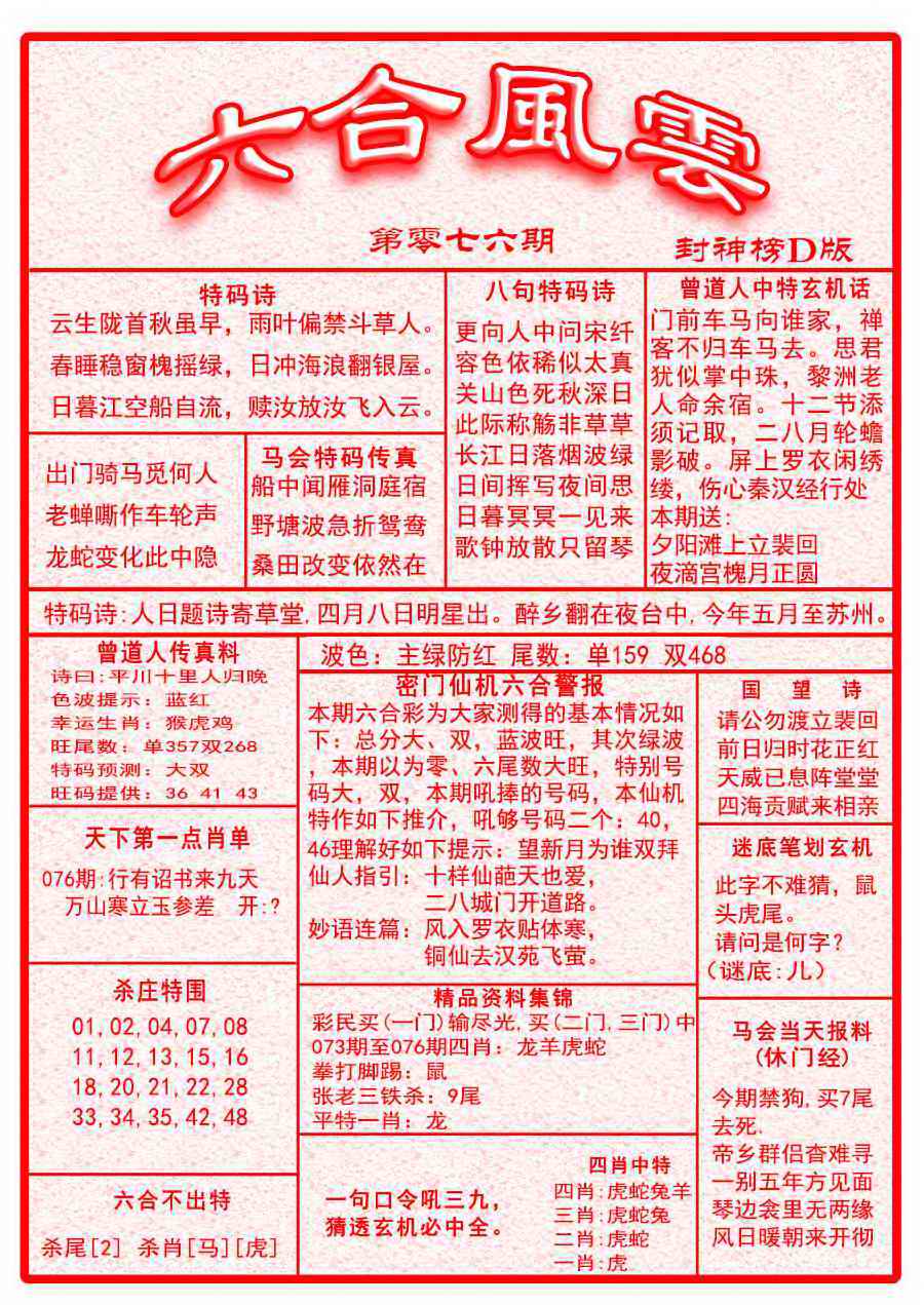 六合彩076期六合风云A面