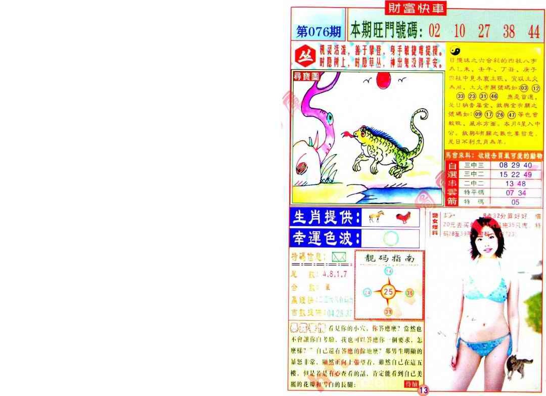 六合彩076期财富快车