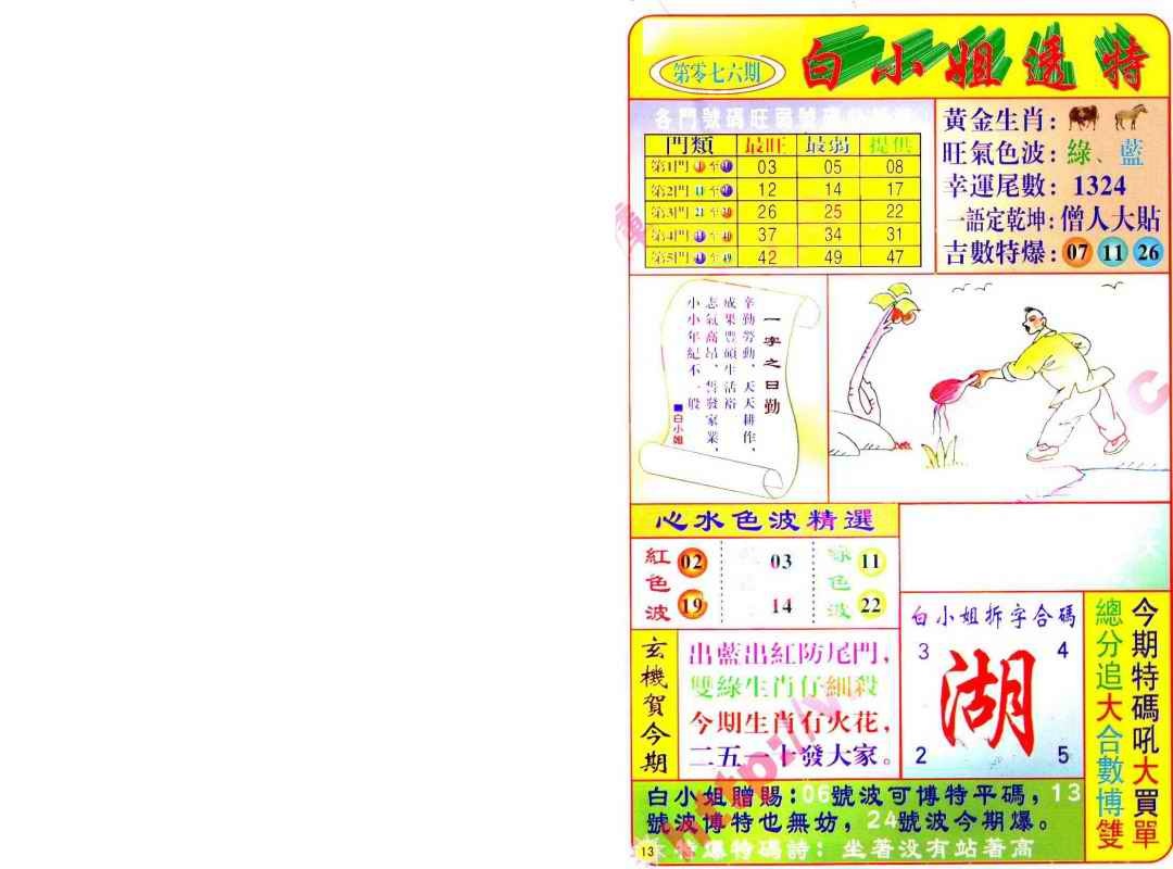 六合彩076期白小姐透特