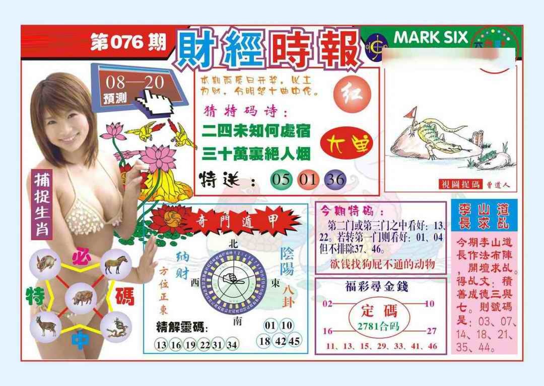 六合彩076期财经时报(新图)
