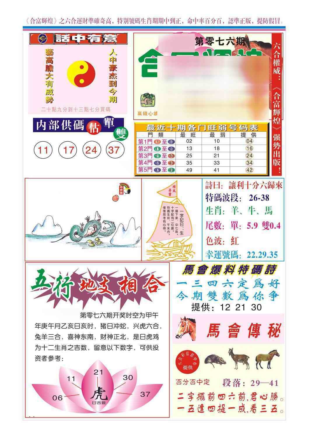 六合彩076期合富辉煌(新图)