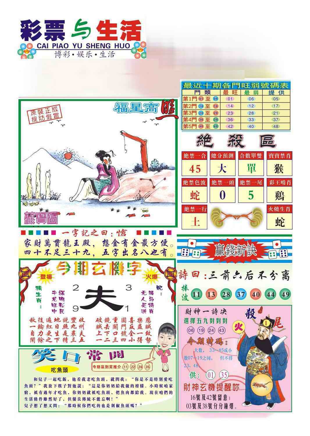 六合彩076期合众赌经A(新图)