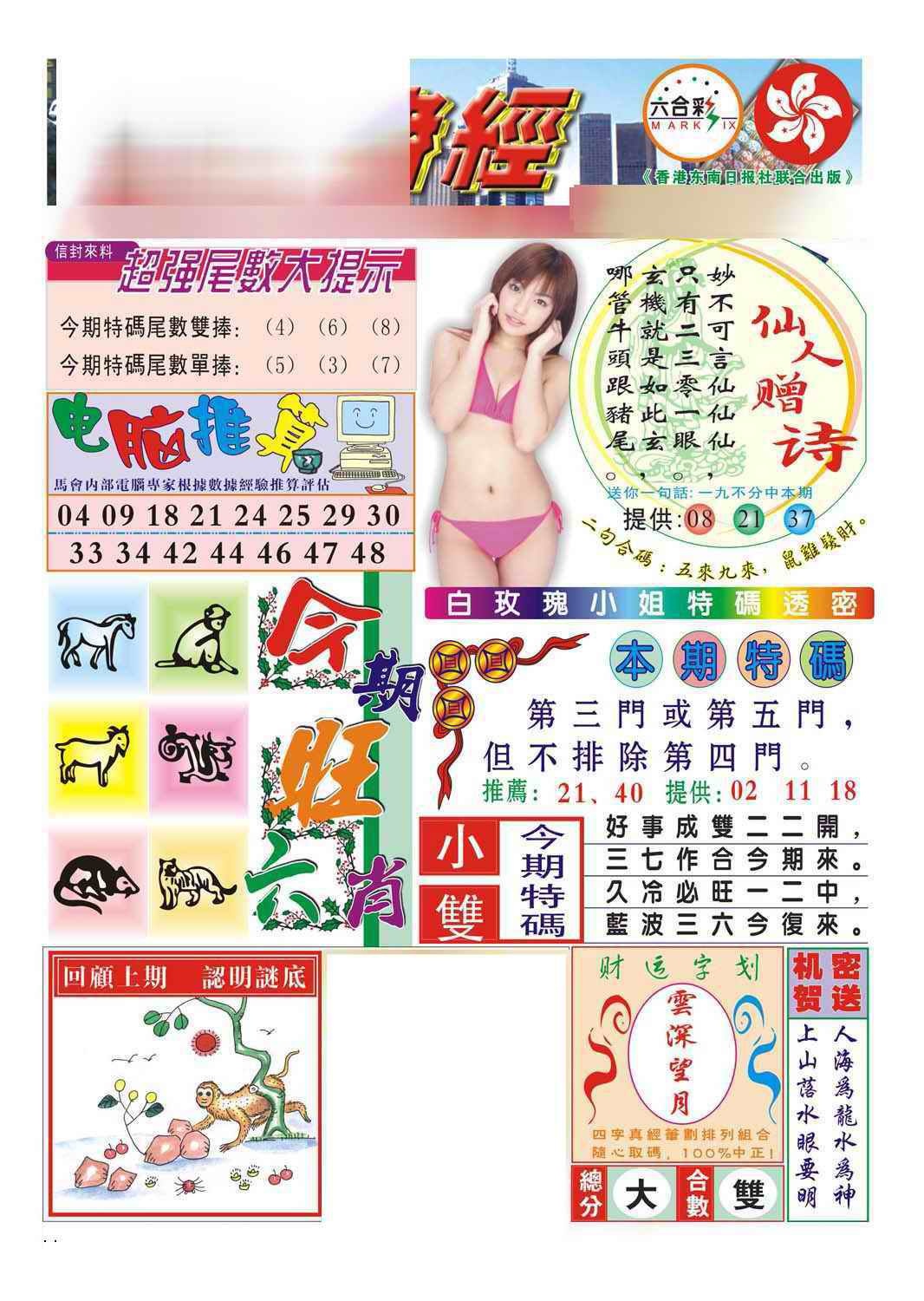 六合彩076期合众赌经B(新图)
