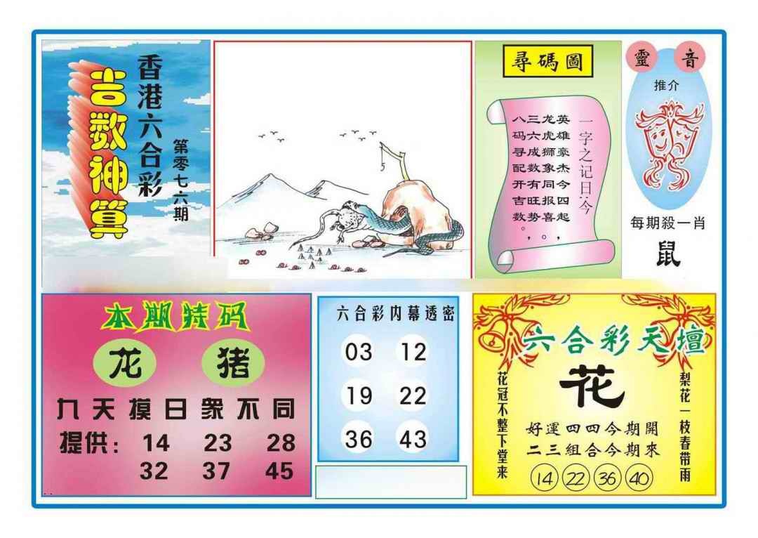六合彩076期吉数神算(新图)