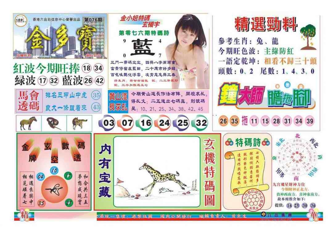 六合彩076期金多宝(新图)