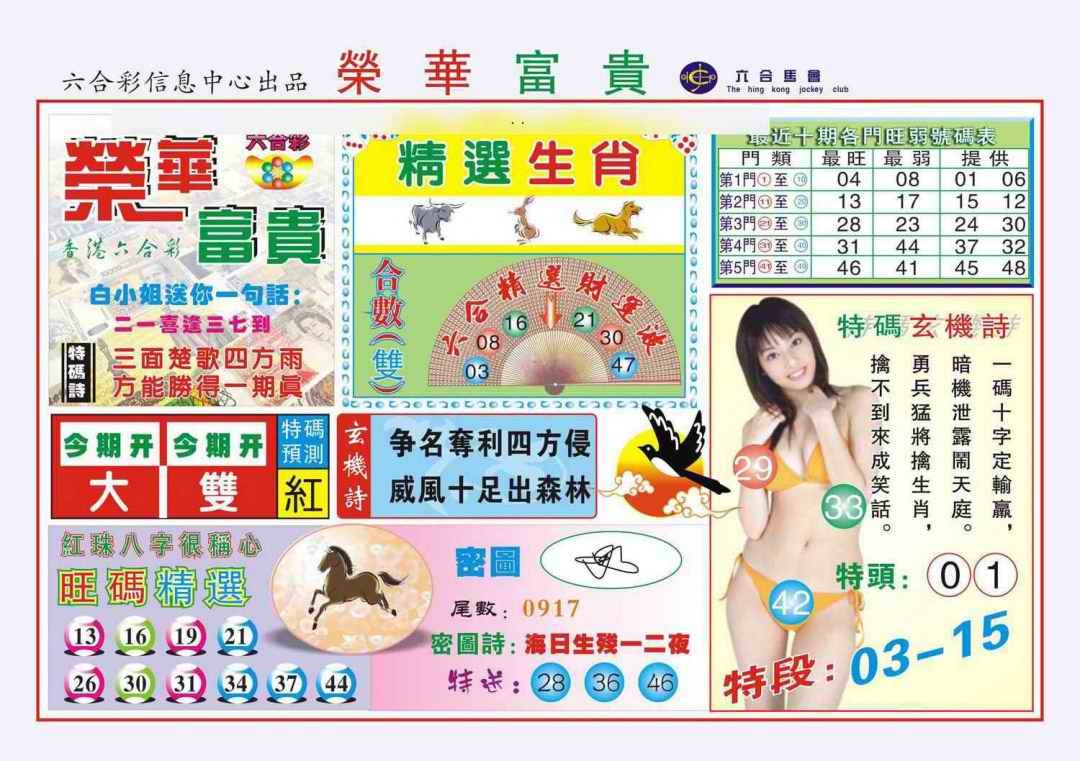 六合彩076期荣华富贵(新图)