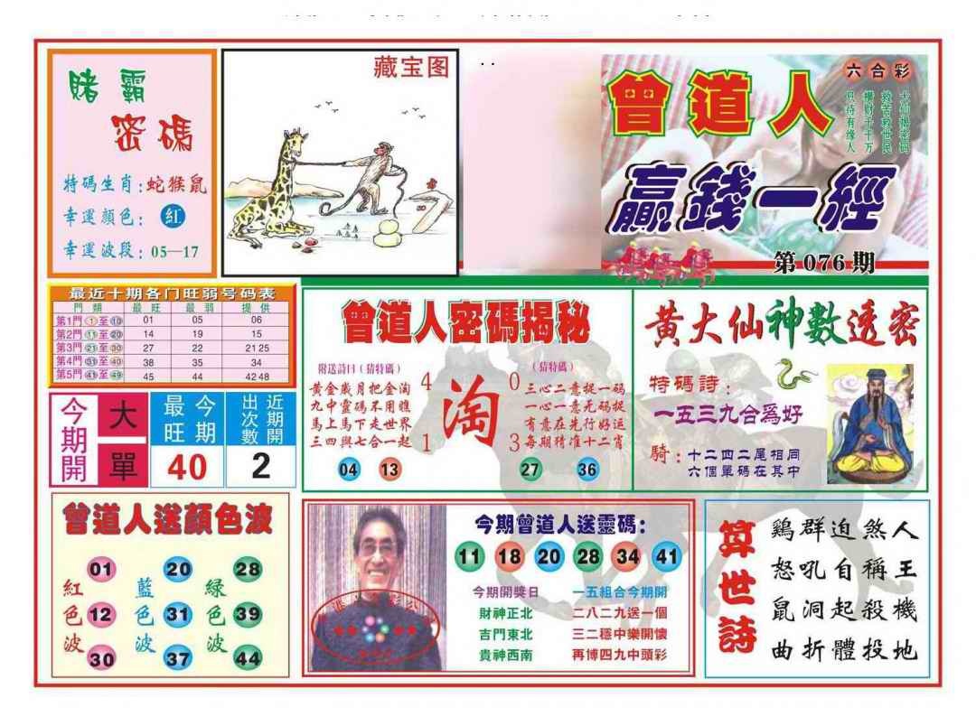 六合彩076期赢钱一经(新图)