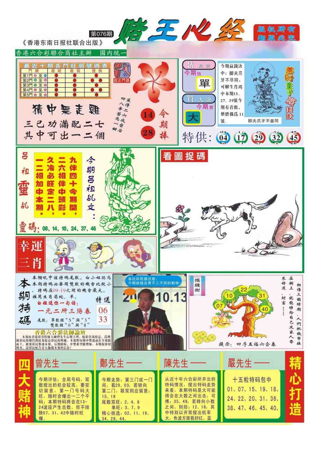 六合彩076期香港赌王心经(新图)