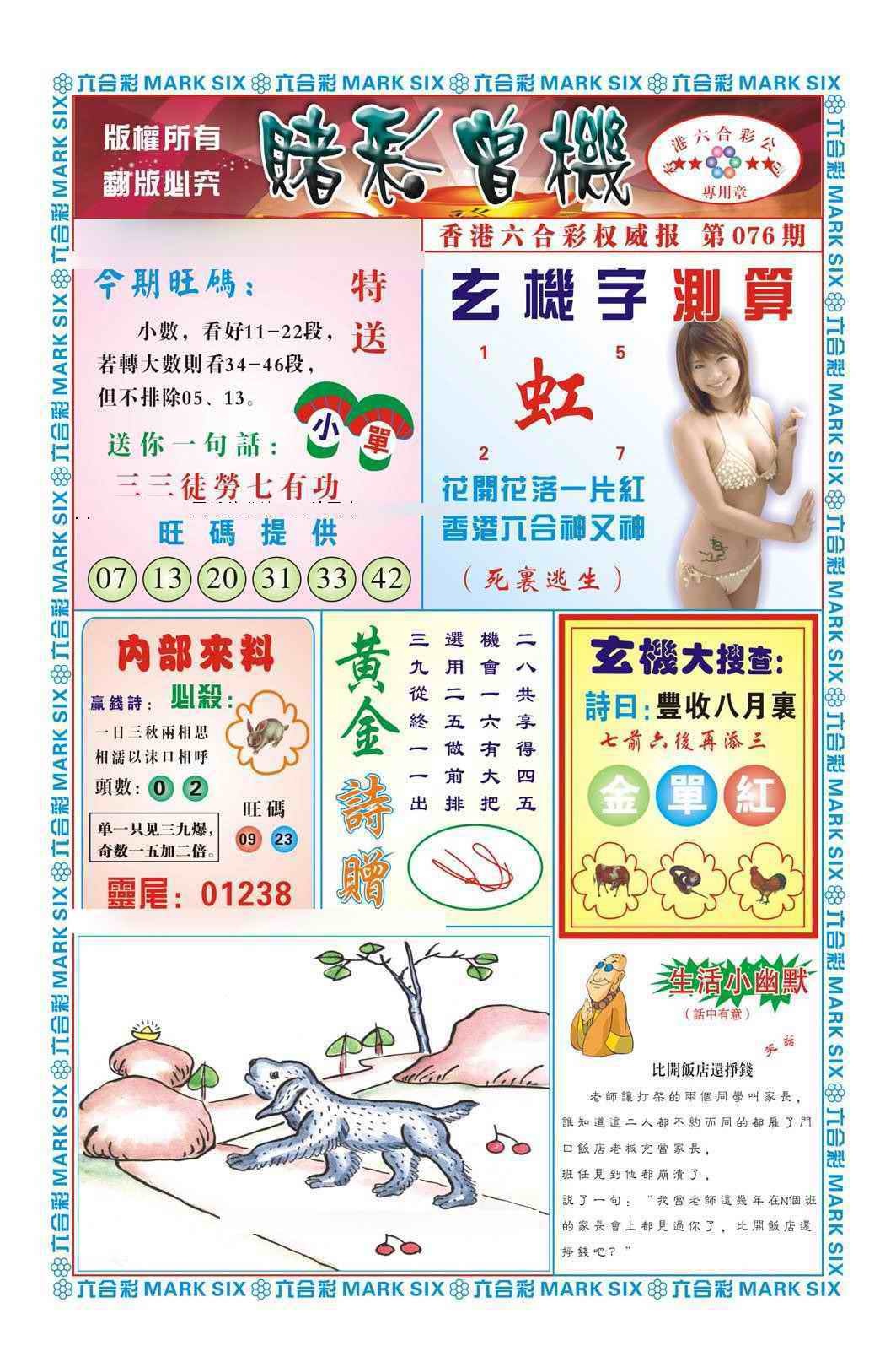 六合彩076期赌彩曾机（新图）
