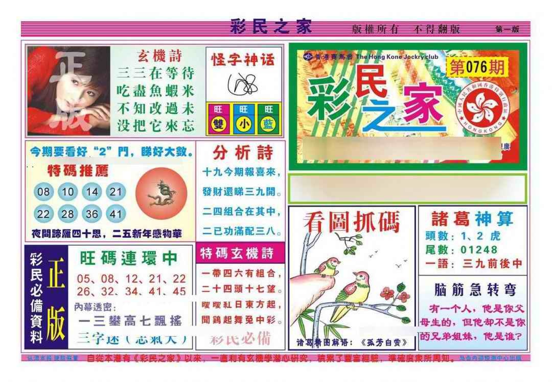 六合彩076期彩民之家A（新图）