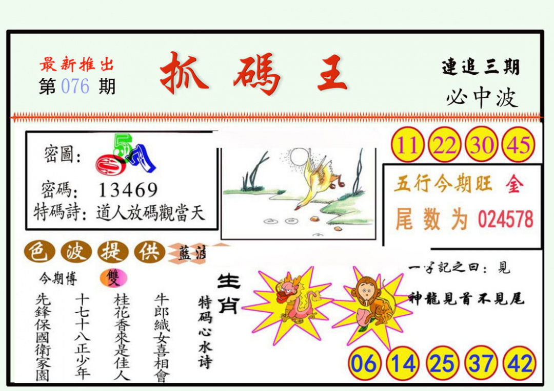 六合彩076期抓码王