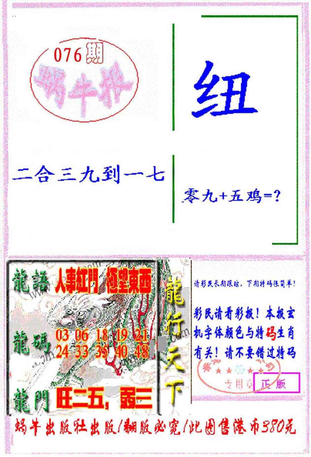 六合彩076期蜗牛报