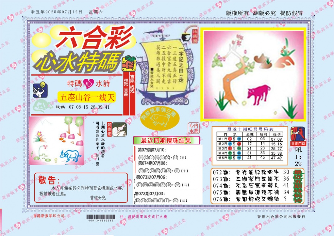 六合彩076期心水特码