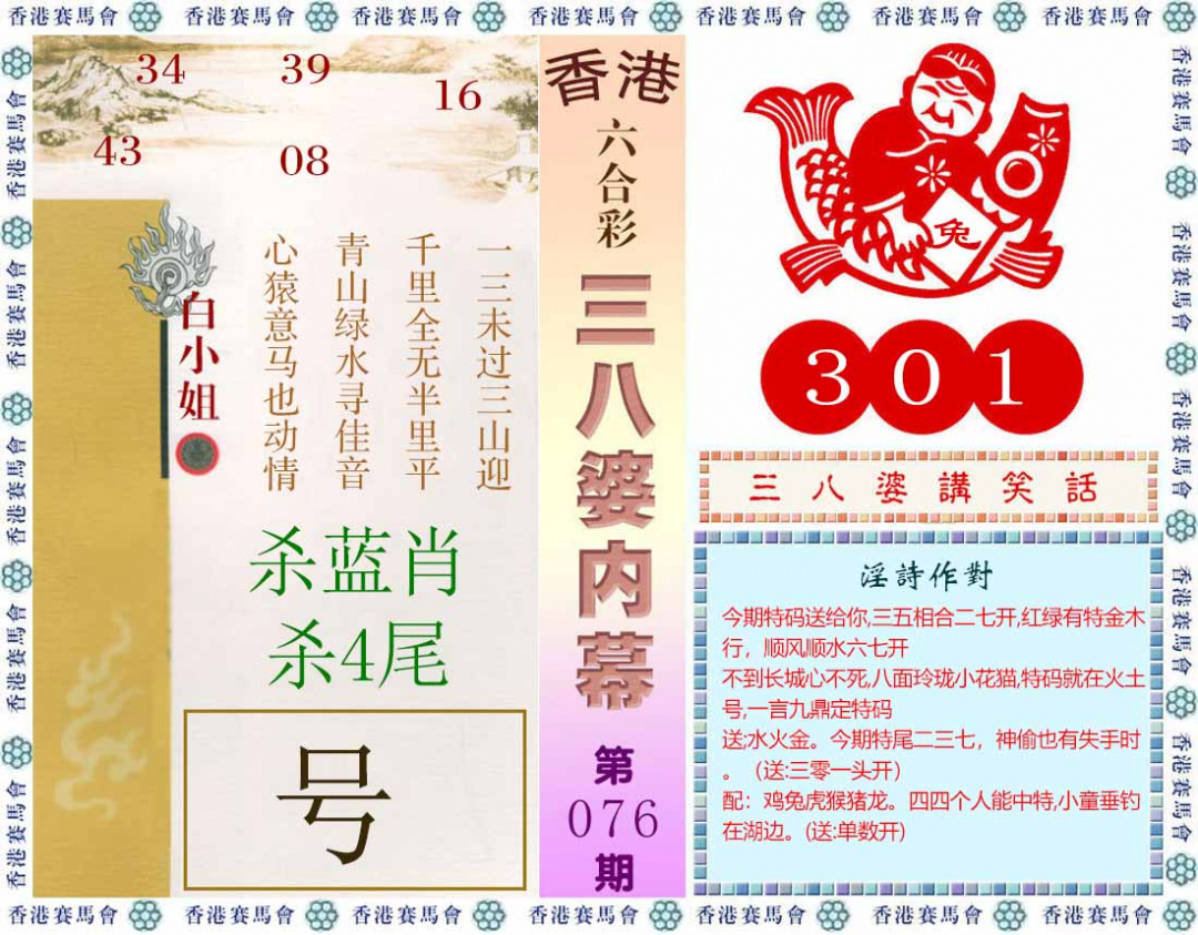 六合彩076期三八婆内幕(彩)
