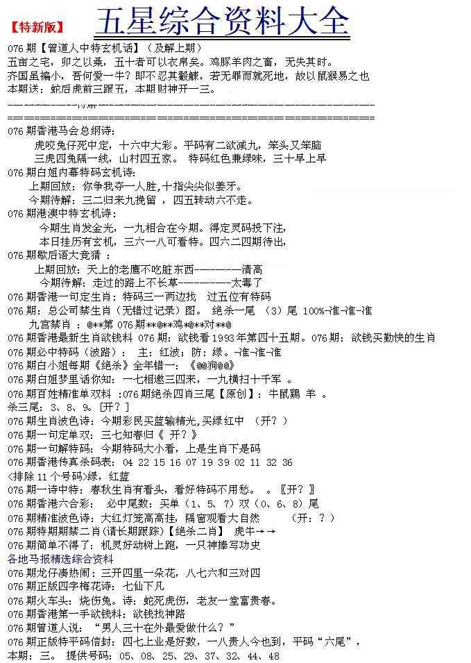 六合彩076期五星报A
