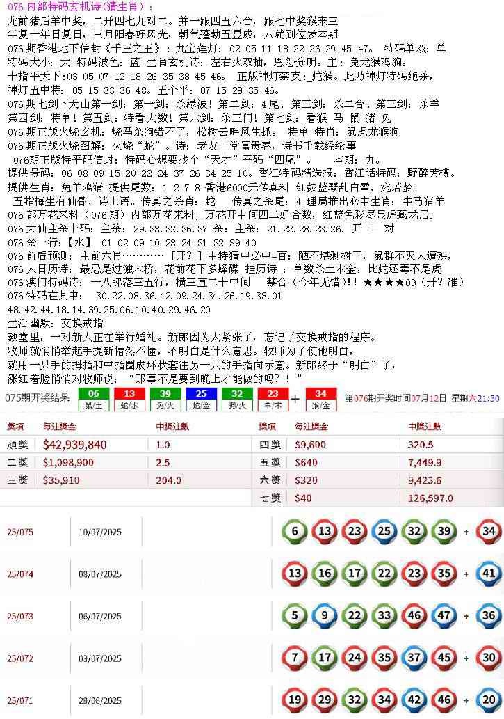 六合彩076期五星报B